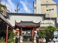 -静海楼(学田店)