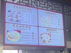 -老长江路灌汤包(天津路总店)