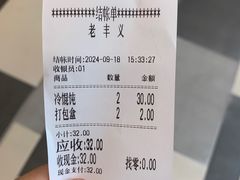 -老丰义(新市北路店)