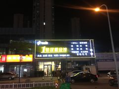 -1号足道推拿会馆