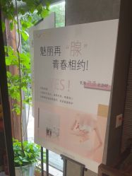 -香秀空间科技抗衰·美容中心