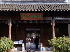 -秋霞圃