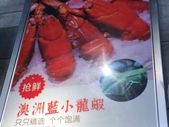 -珍姐龙虾