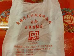 -玉华台饭庄(裕中西里小区店)
