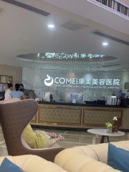-南京康美美容医院·旗舰店