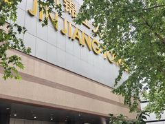 -上海新锦江大酒店