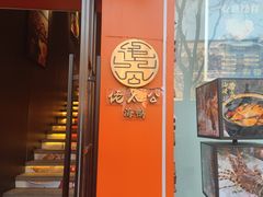 -佬太公海鸭·海鲜大排档(上海总店)
