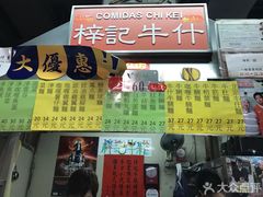 门面-梓记牛什(總店)