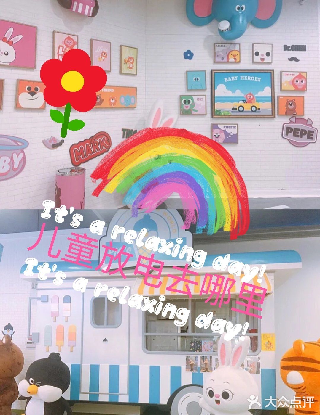 儿童去哪里放电?[亲亲]