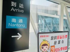 -南通兴东国际机场