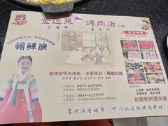 -金达莱烧烤(黎明南街店)