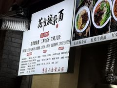 -花市豌杂面(民生路店)