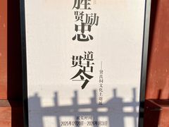 -贤良祠