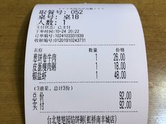 -台北楚楚园馅饼粥(虹桥南丰城店)