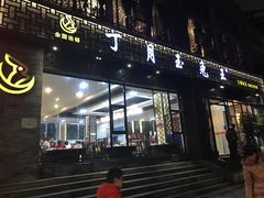 -丁月玉兔王(大渡口店)