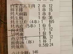账单-平娃三宝烧烤·面食(南小街店)