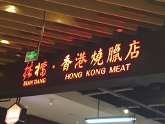 -掂档潮汕牛肉火锅(cityon熙地港店)