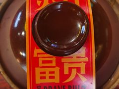 -沙胆彪炭炉牛杂煲(成都玉林店)