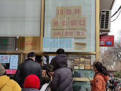 -功德林素菜饭庄(前门店)