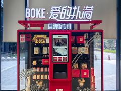 -波克科技股份有限公司