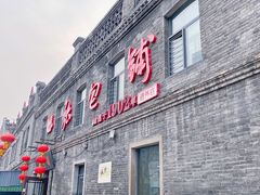 -张包铺(道外店)