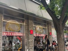 -红花点心局(护国寺店)