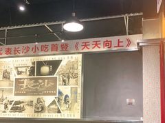 大堂-黑白电视长沙小吃(悦汇城店)