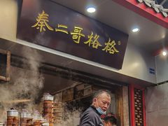 门面-秦二哥格格(高笋塘店)