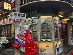 -阿财老铺·老蚌埠龙虾城(华夏总店)