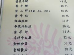 菜单-来顺成饭庄