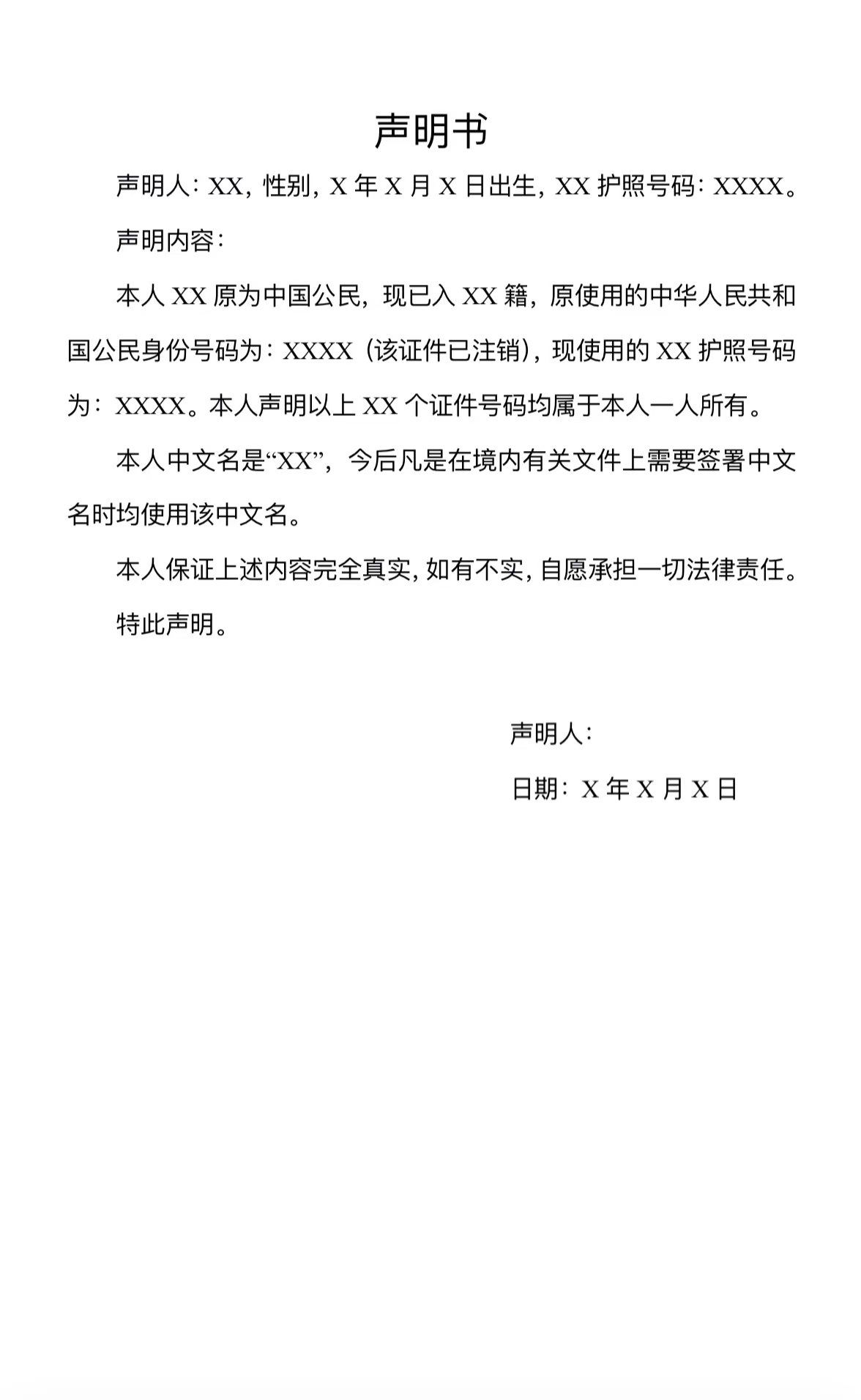 美国同一人声明书,原来在国内也能做!