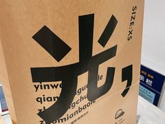 -光作面包Voila Lumiere(中山店)