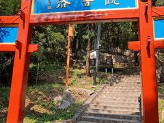 -红螺寺