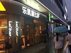 门面-乐凯撒披萨(汇港购物中心店)