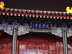 -大慈恩寺(大雁塔)