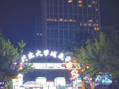 -大学城夜市