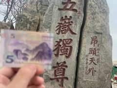 -泰山风景名胜区