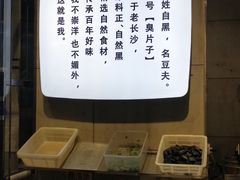 -自黑豆夫·臭豆腐夹馍(四海唐人街店)