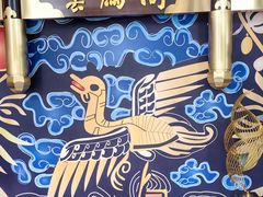 -二分八云雁阁•新晋菜大同味(长治路店)