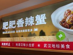 -肥肥虾庄·金牌油焖大虾(汉口城市广场店)