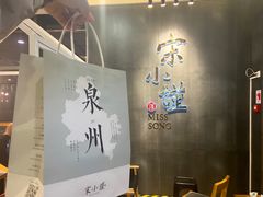 -宋小谨(惠安禹洲店)