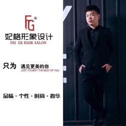 -妃格美发沙龙·烫发·染发