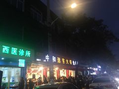 门面-中和远东火锅兔(老店)