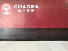 -霸王茶姬(南京六合天合广场店)