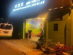 -钱塘府海鲜餐厅
