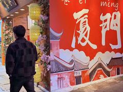 -茶仓茶叶茶馆(曾厝垵店)