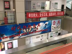-北京大都市滑雪用品(丰泰中心店)
