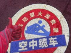 -富斯特索道