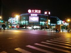 -大润发(康桥店)