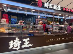 -琦王花生(北京丰台丽泽天地店)